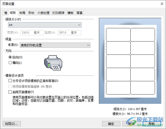 Bartender 2022 R1(标签条码设计)