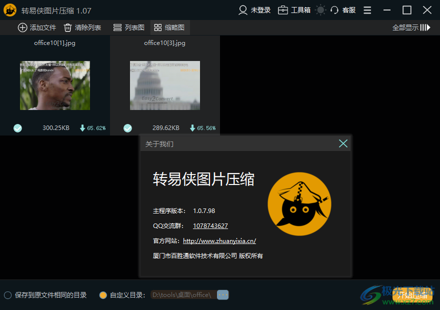 转易侠图片压缩软件独立版下载安装-转易侠图片压缩软件v1.0.7.98 官方版