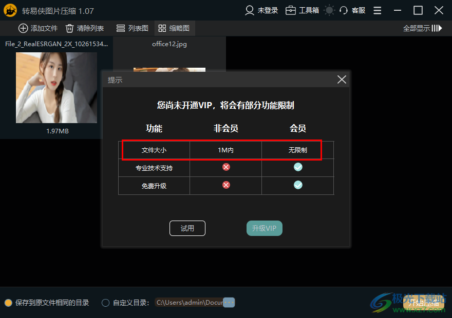 转易侠批量无损图片压缩