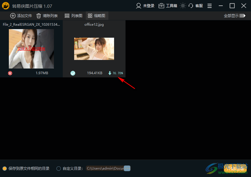 转易侠批量无损图片压缩