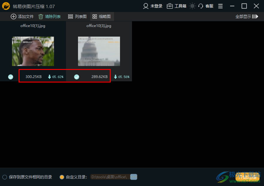 转易侠批量无损图片压缩