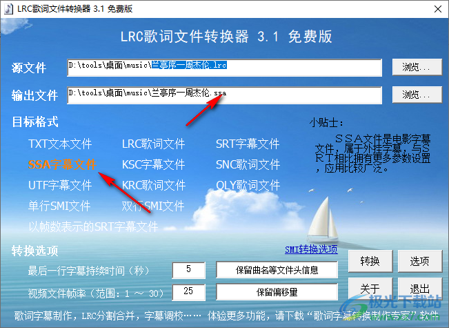 LRC歌词文件转换器