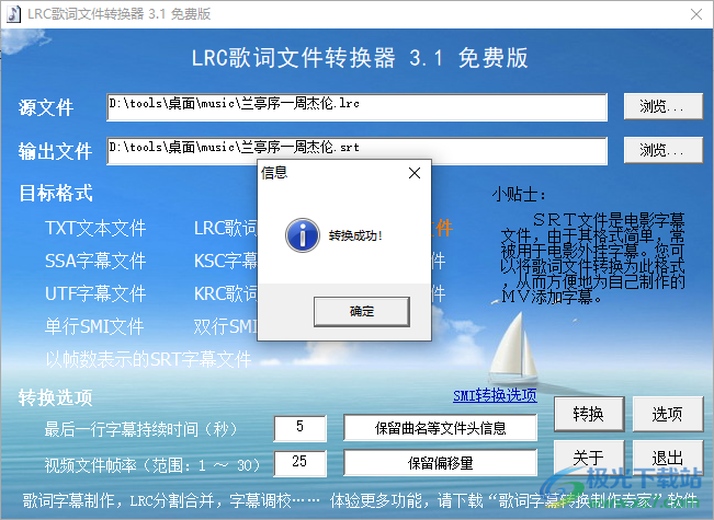 LRC歌词文件转换器