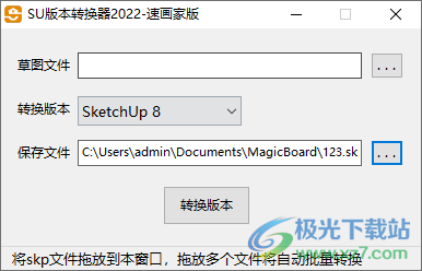 skp文件版本转换器下载-SketchUp文件版本转换器v2022 官方版