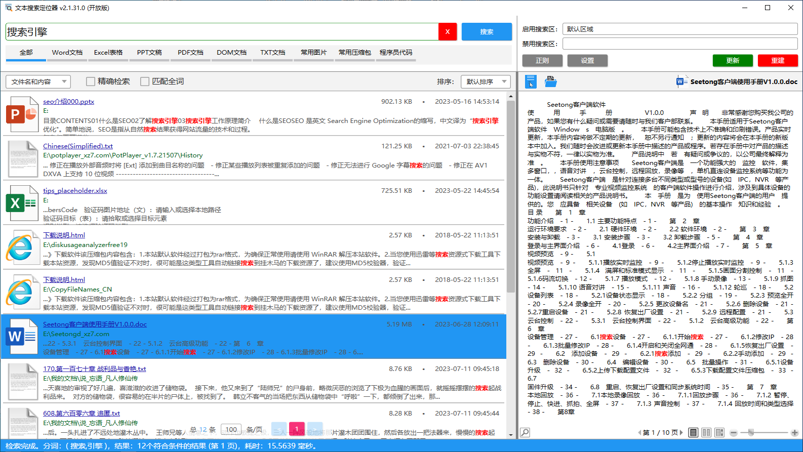 TextLocator(全文搜索工具)