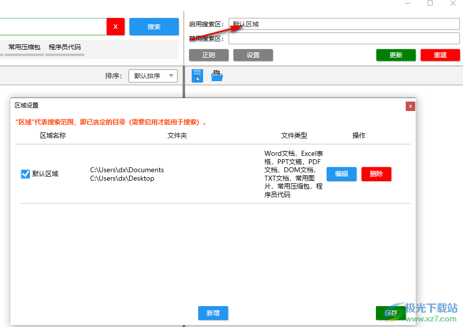 TextLocator(全文搜索工具)