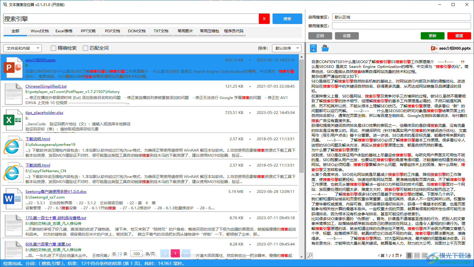 TextLocator(全文搜索工具)