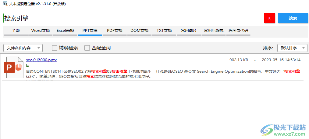 TextLocator(全文搜索工具)