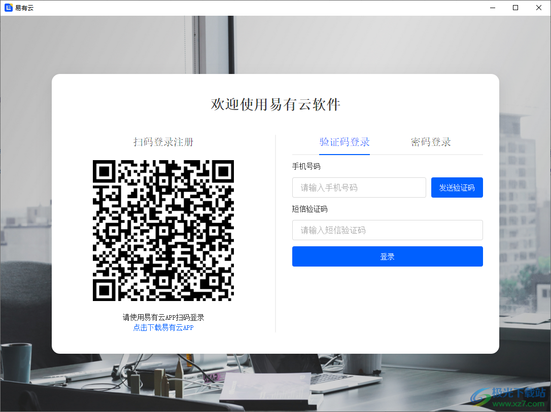 易有云客户端