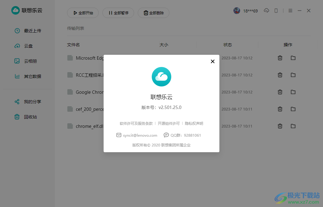 联想乐云
