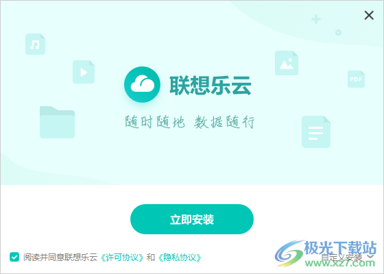 联想乐云