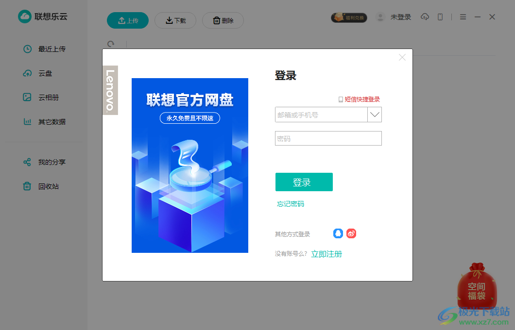 联想乐云