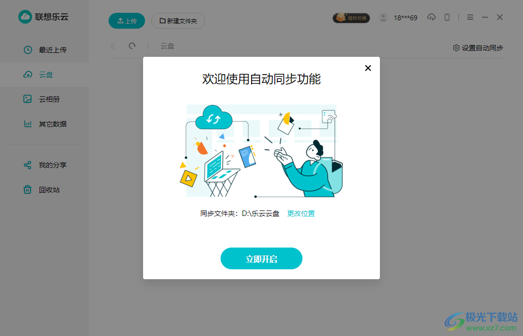 联想乐云