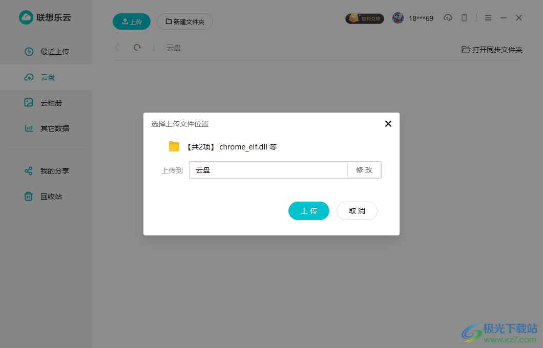 联想乐云
