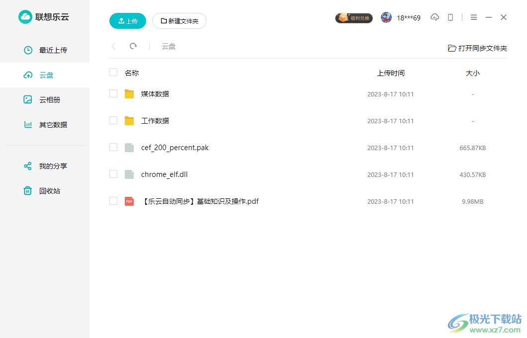 联想乐云