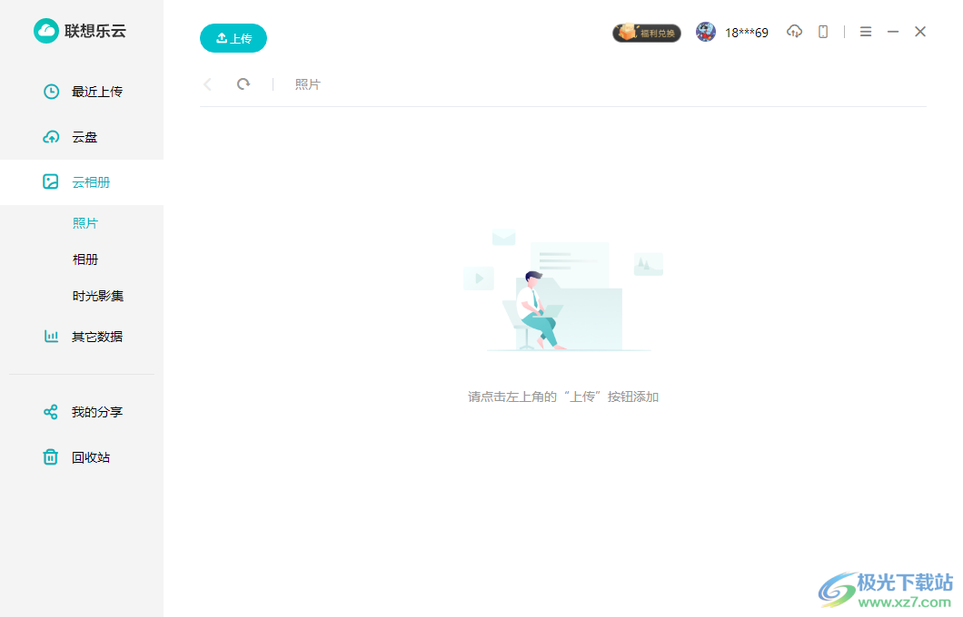 联想乐云