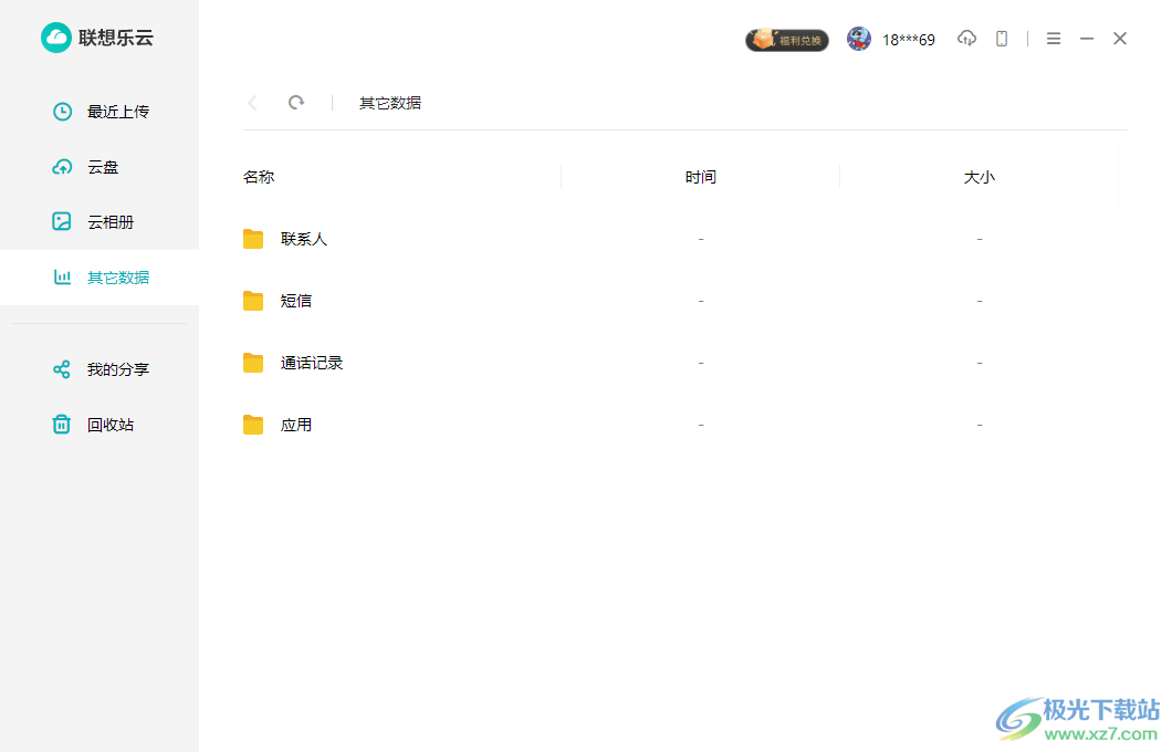 联想乐云