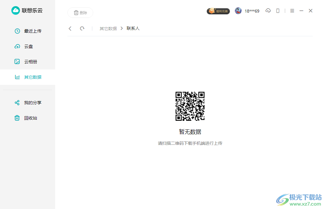 联想乐云
