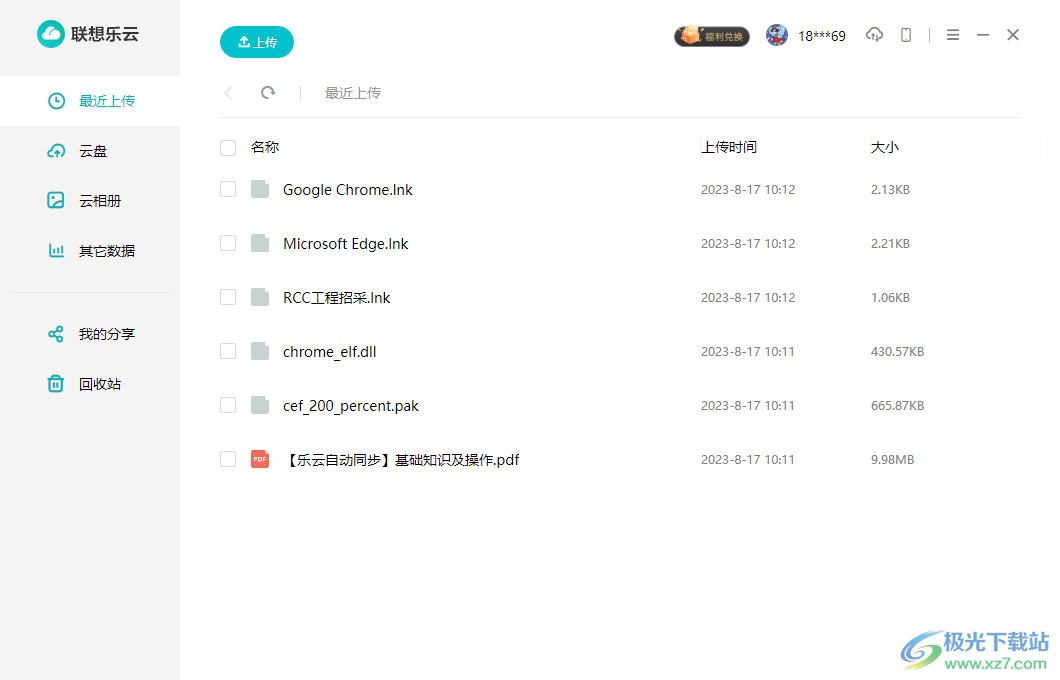 联想乐云