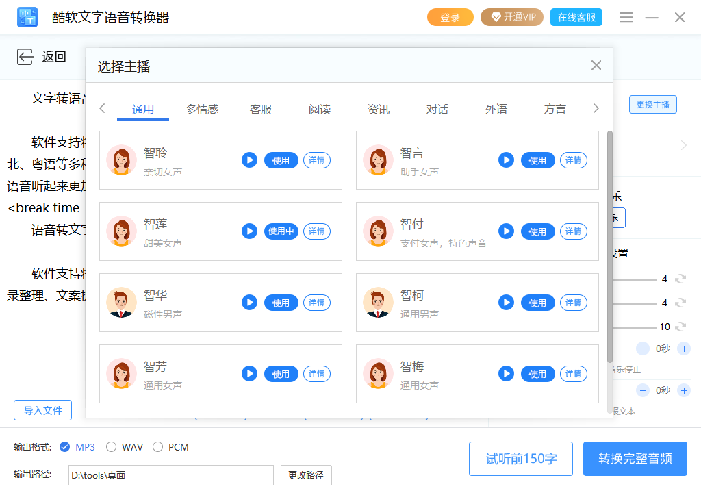 酷软文字语音转换器下载-酷软文字语音转换器免费版v1.0.0.3 免费版