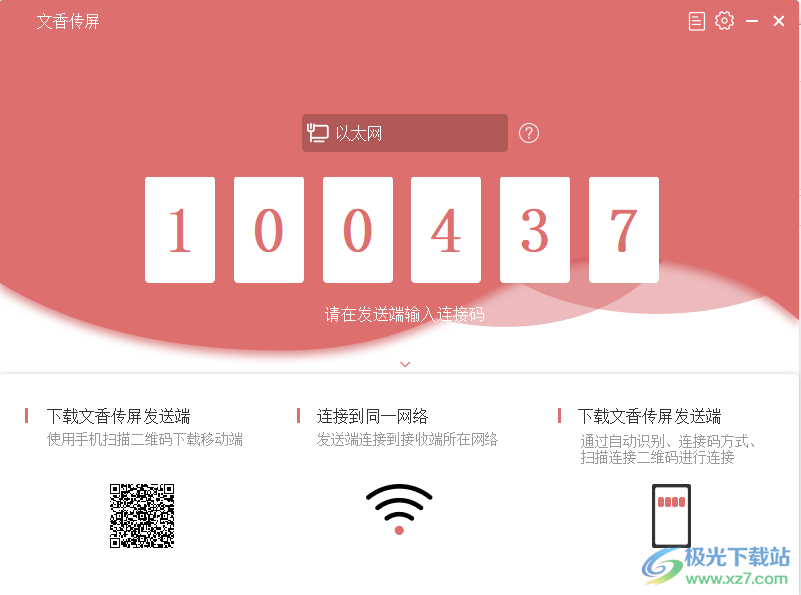 文香传屏(发送端+接收端)