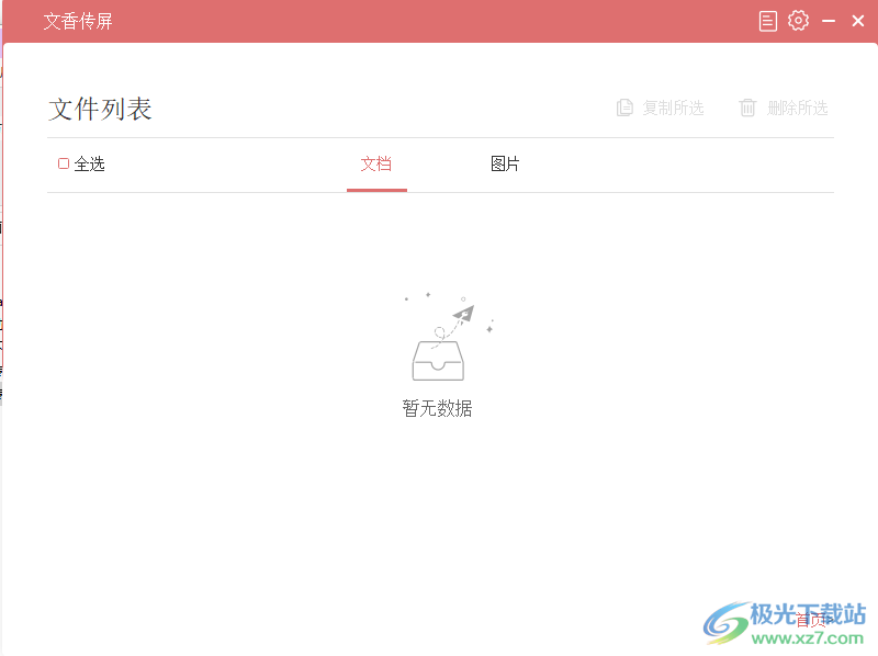 文香传屏(发送端+接收端)