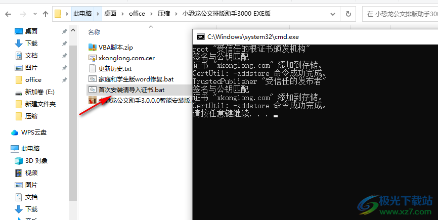 小恐龙公文排版助手