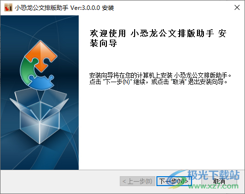 小恐龙公文排版助手