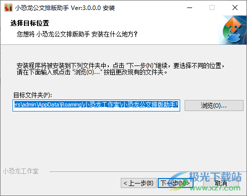 小恐龙公文排版助手