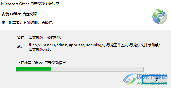 小恐龙公文排版助手