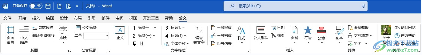 小恐龙公文排版助手