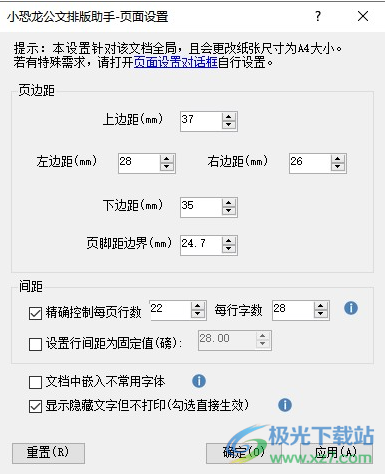 小恐龙公文排版助手