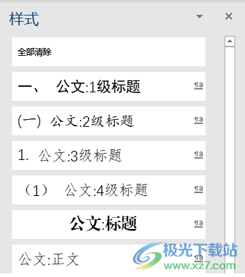 小恐龙公文排版助手