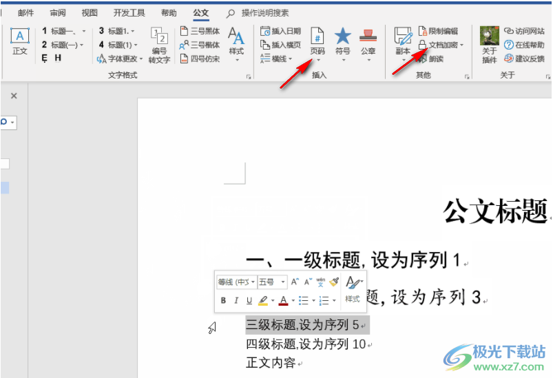 小恐龙公文排版助手