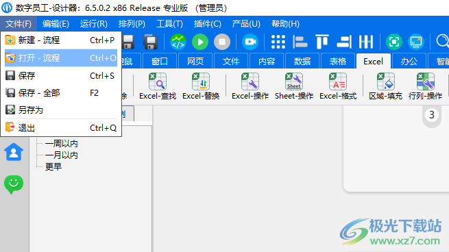 朗思RPA数字员工