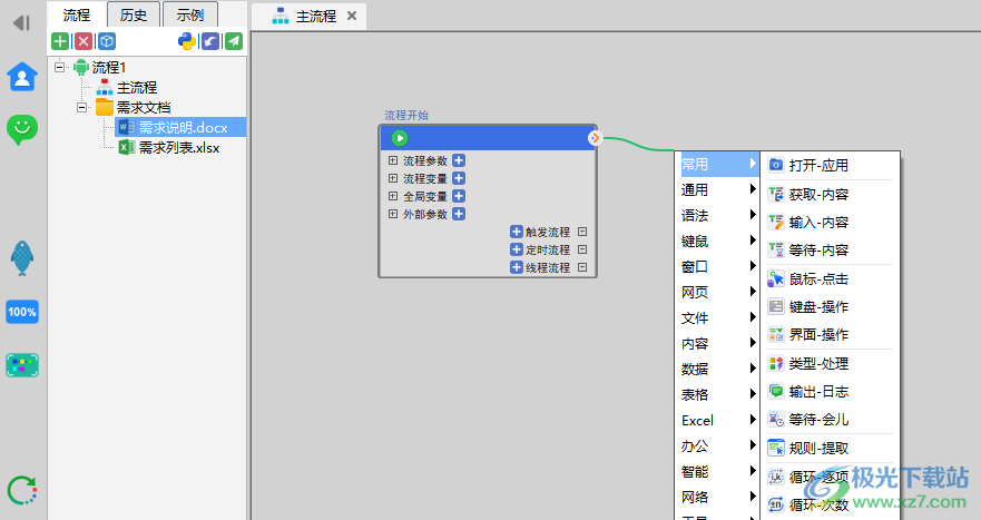 朗思RPA数字员工
