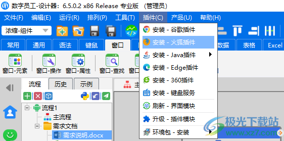 朗思RPA数字员工