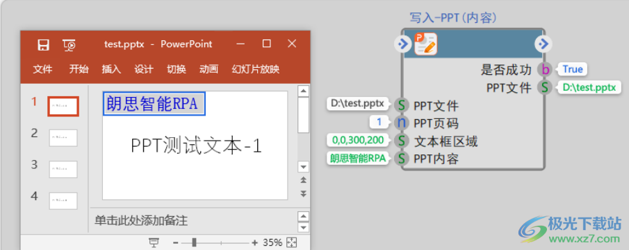 朗思RPA数字员工
