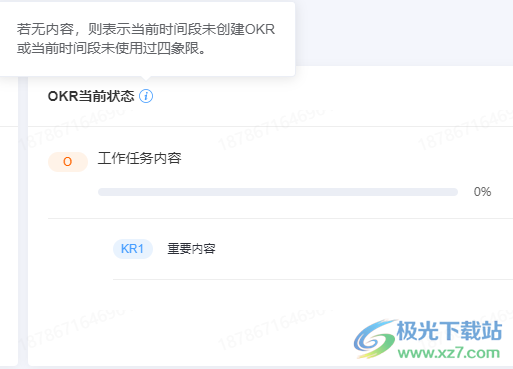 吱序OKR管理工具
