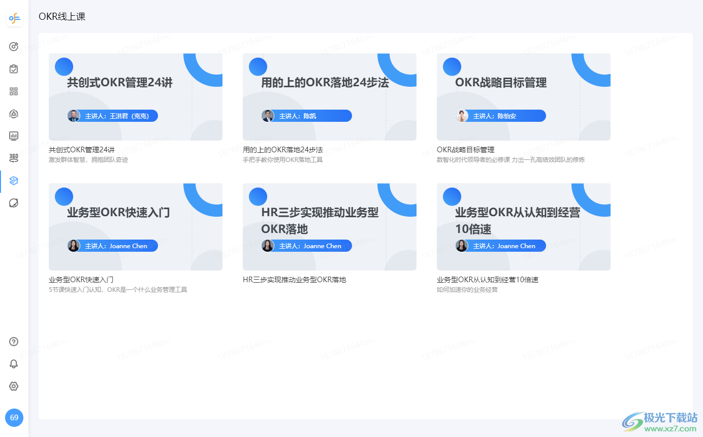 吱序OKR管理工具