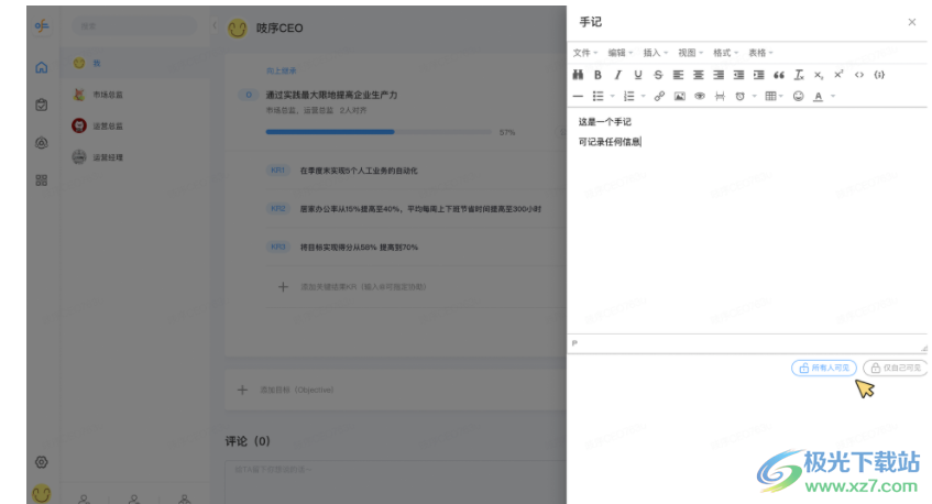 吱序OKR管理工具