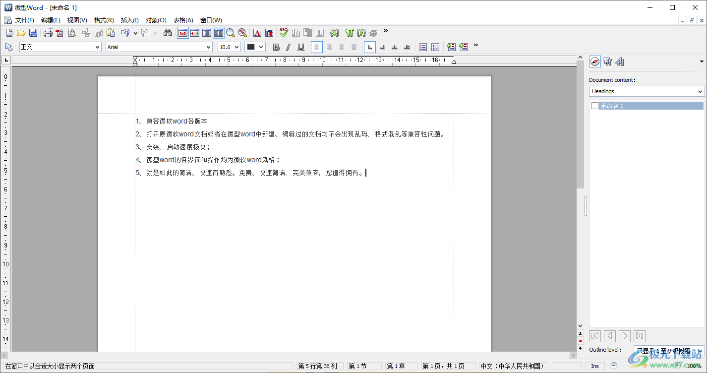 微型Word文字处理