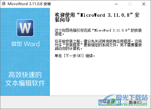 微型Word文字处理