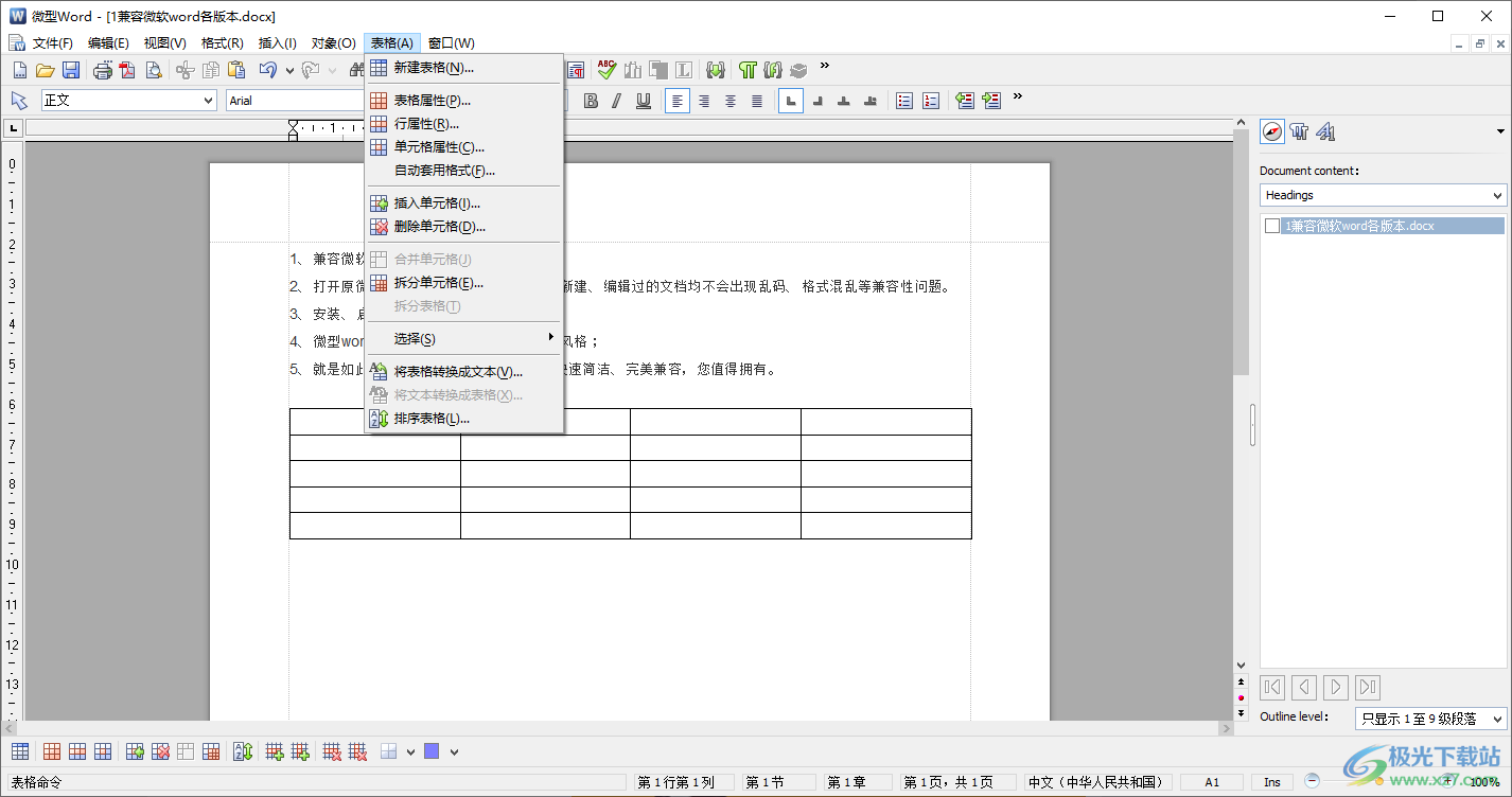 微型Word文字处理