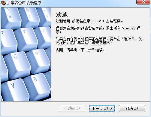 扩展名仓库pc版下载-扩展名仓库特别版v3.1.201 正版