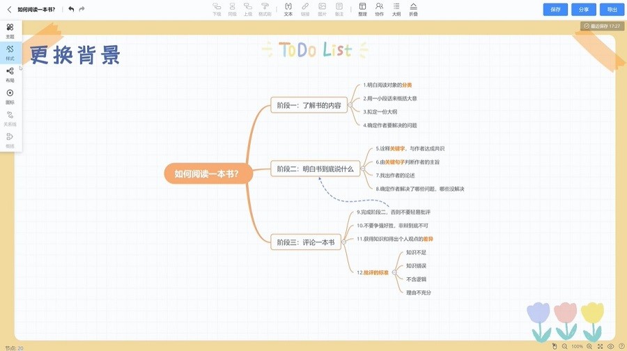 爱莫脑图pc版下载-爱莫脑图电脑版v1.0.11 官方最新版[暂未上线]