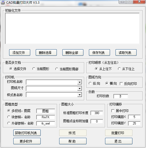 cad批量打印大师2017