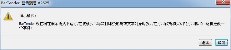 bartender中文版(条码打印软件)