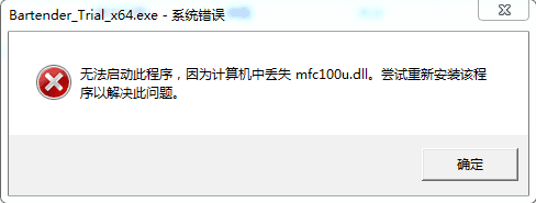 bartender中文版(条码打印软件)
