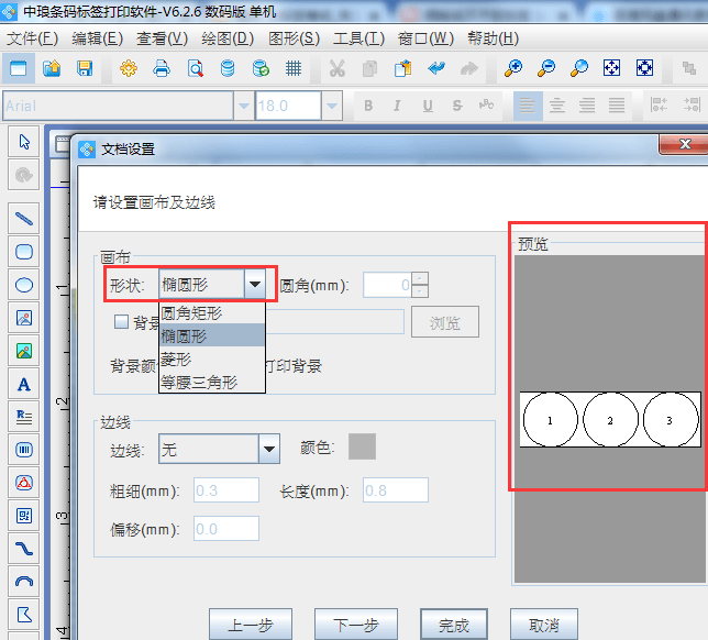 中琅条码标签打印最新版